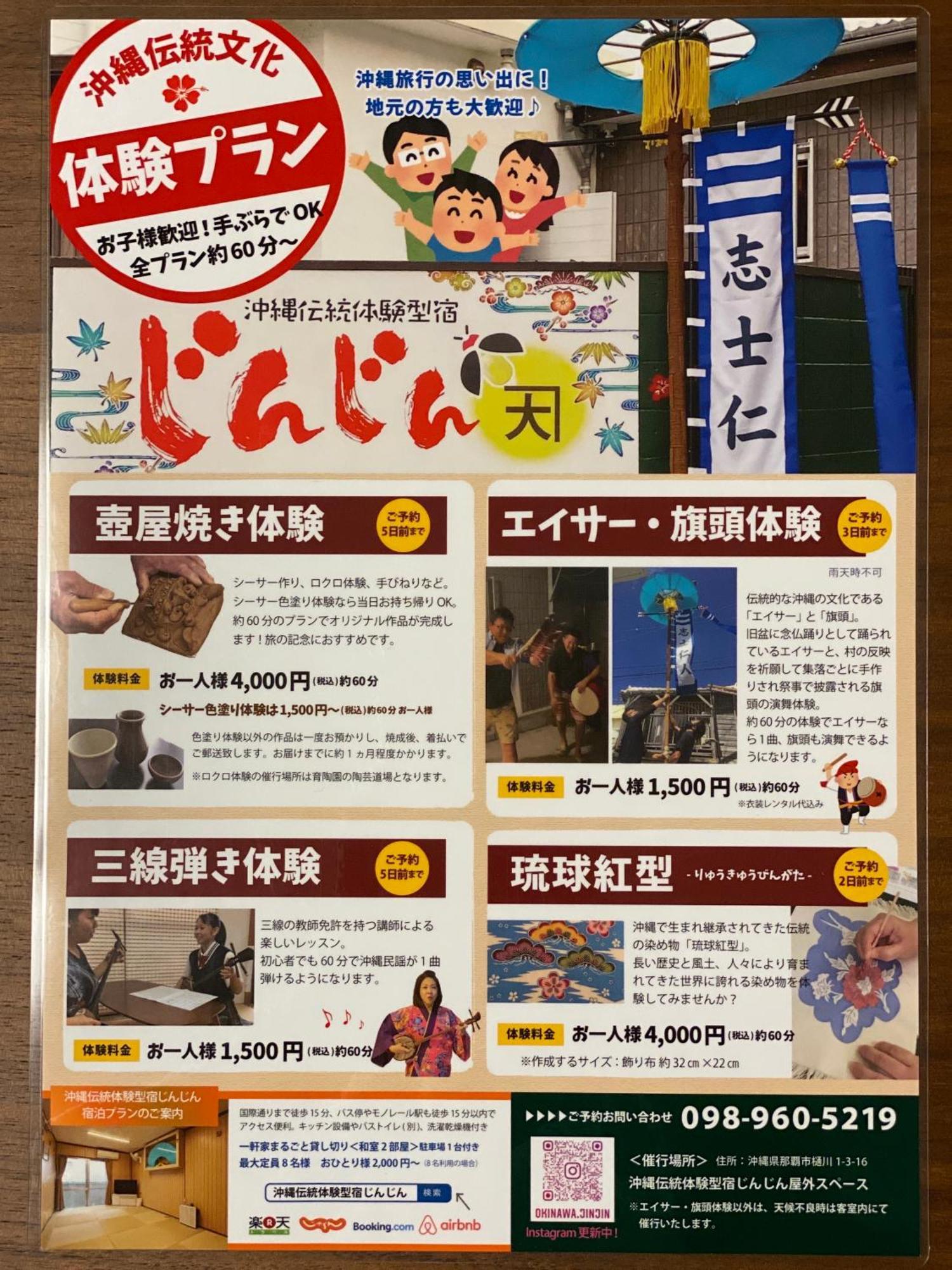 Okinawa Jinjin -沖縄伝統体験型宿じんじん- Naha
